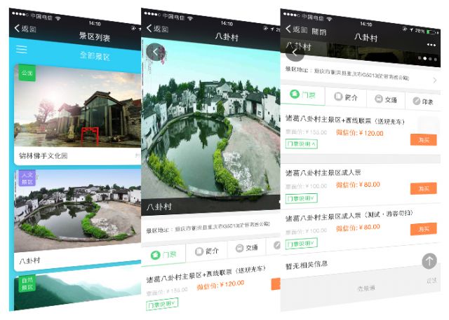 多景區管理